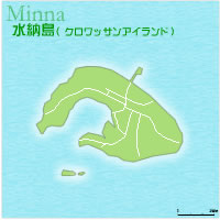 沖縄  水納島の離島情報